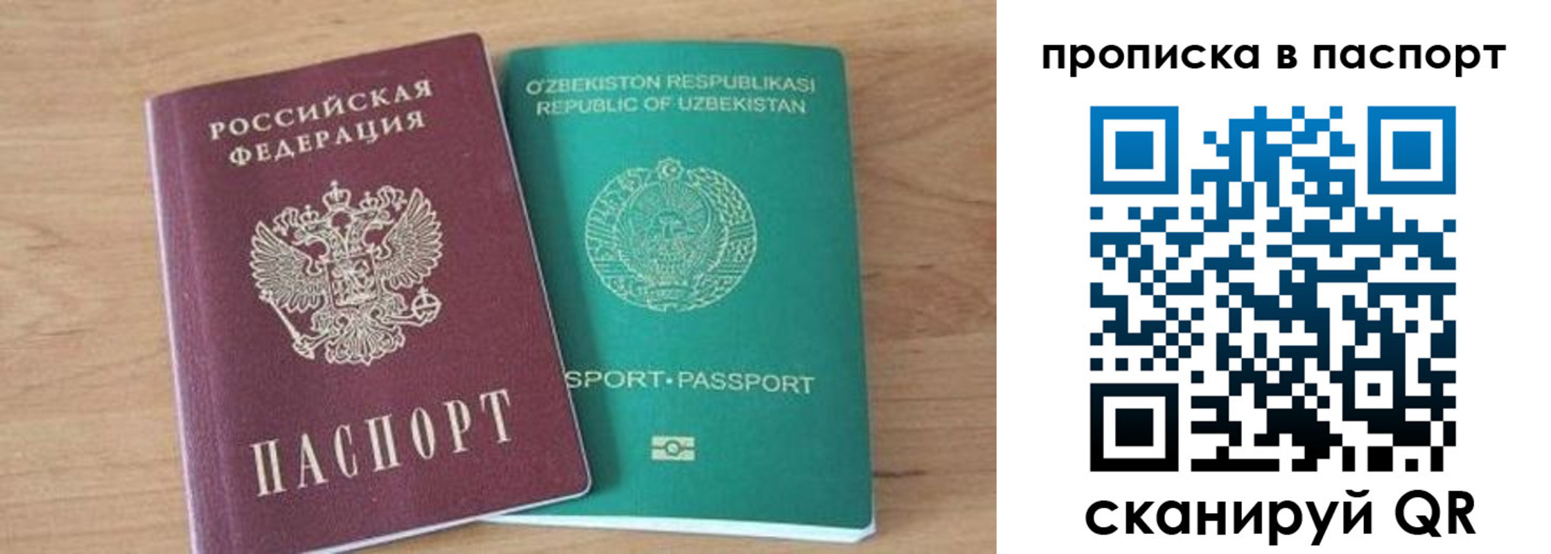 прописка в Курганской области