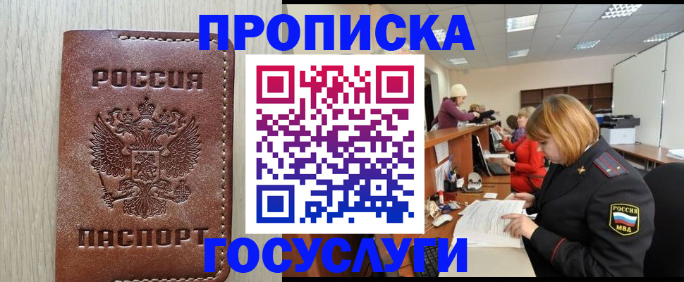 прописка для кредита в Курганской области