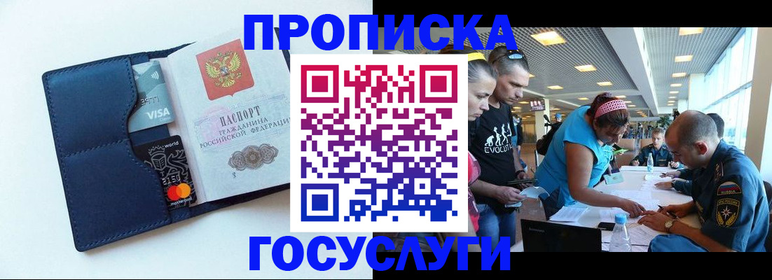 прописка штамп в Курганской области