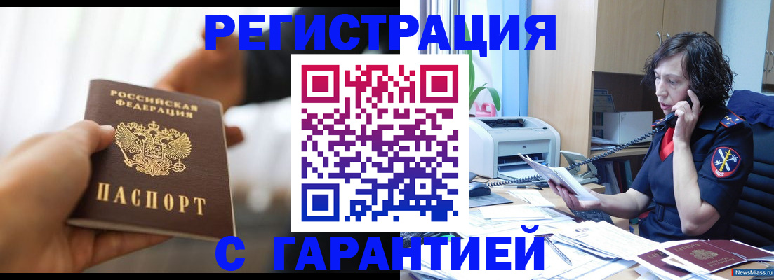 временная регистрация 2025 в Курганской области