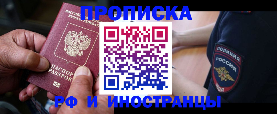 временная регистрация собственник в Курганской области