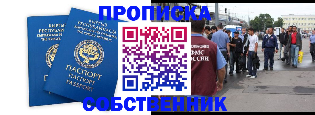 временная регистрация адрес в Курганской области
